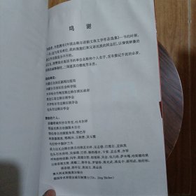 中国达斡尔语韵文体文学作品选集 上下 英文