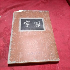 宇源