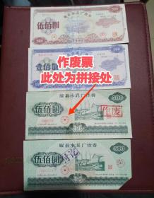 上市公司秦岭水泥套票 四张套