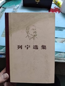 列宁选集（全四卷）【大32开精装】【 正版现货 多图拍摄 看图下单】（偏远地区下单之前先咨询一下，看能不能去了？再付款）