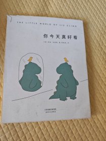 你今天真好看