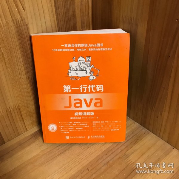 第一行代码 Java 视频讲解版