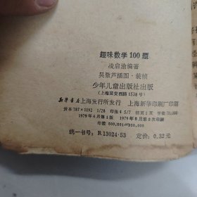 趣味数学100题