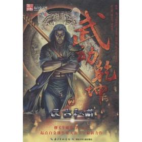 武动乾坤 中国科幻,侦探小说 天蚕土豆 新华正版