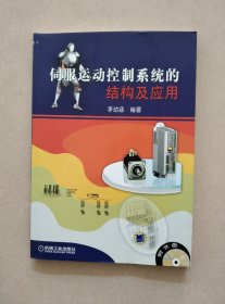 伺服運動控制系統(tǒng)的結構及應用