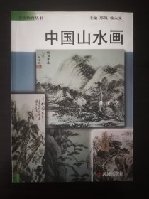 中国山水画