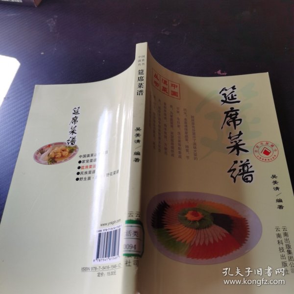 筵席菜谱：中国滇菜丛书