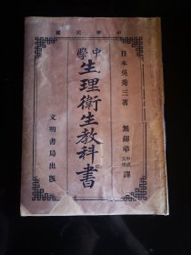 中学生理卫生教科书