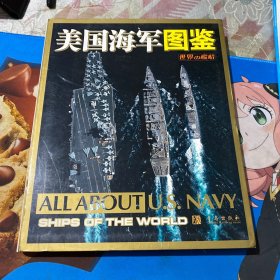 美国海军图鉴