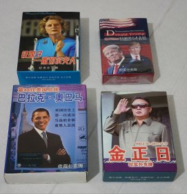 少见限量版-撒切尔夫人、特朗普（一百副）、奥巴马、金正日等纪念扑克4副