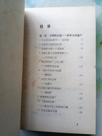 外国文化素质读本