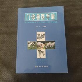 門診獸醫(yī)手冊