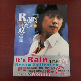 《时尚元素·Rain&Wonbin·双星记》