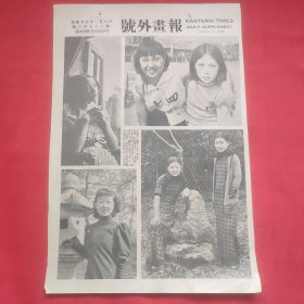 民国二十五年《号外画报》一张 第676号 内有女演员张新珠女士、广州七届市运会小学甲组两英雄女子铁球冠军明玉芬、女子室内垒球冠军黄汉珍 等图片，，约27.5*18.5厘米