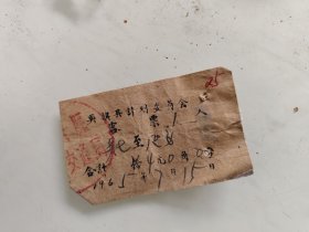 吴旗县计划委员会客票