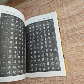 7000汉字五体毛笔书法字典