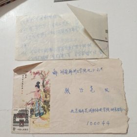 信封:1988年北京寄往河南郑州(8分邮票+书信)
