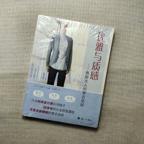 优雅与质感：熟龄女人的穿衣圣经