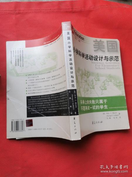 美国小学科学活动设计与示范