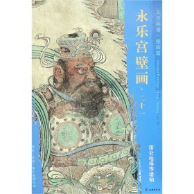 永乐宫壁画21：雷公电母等诸仙/东方画谱·壁画篇