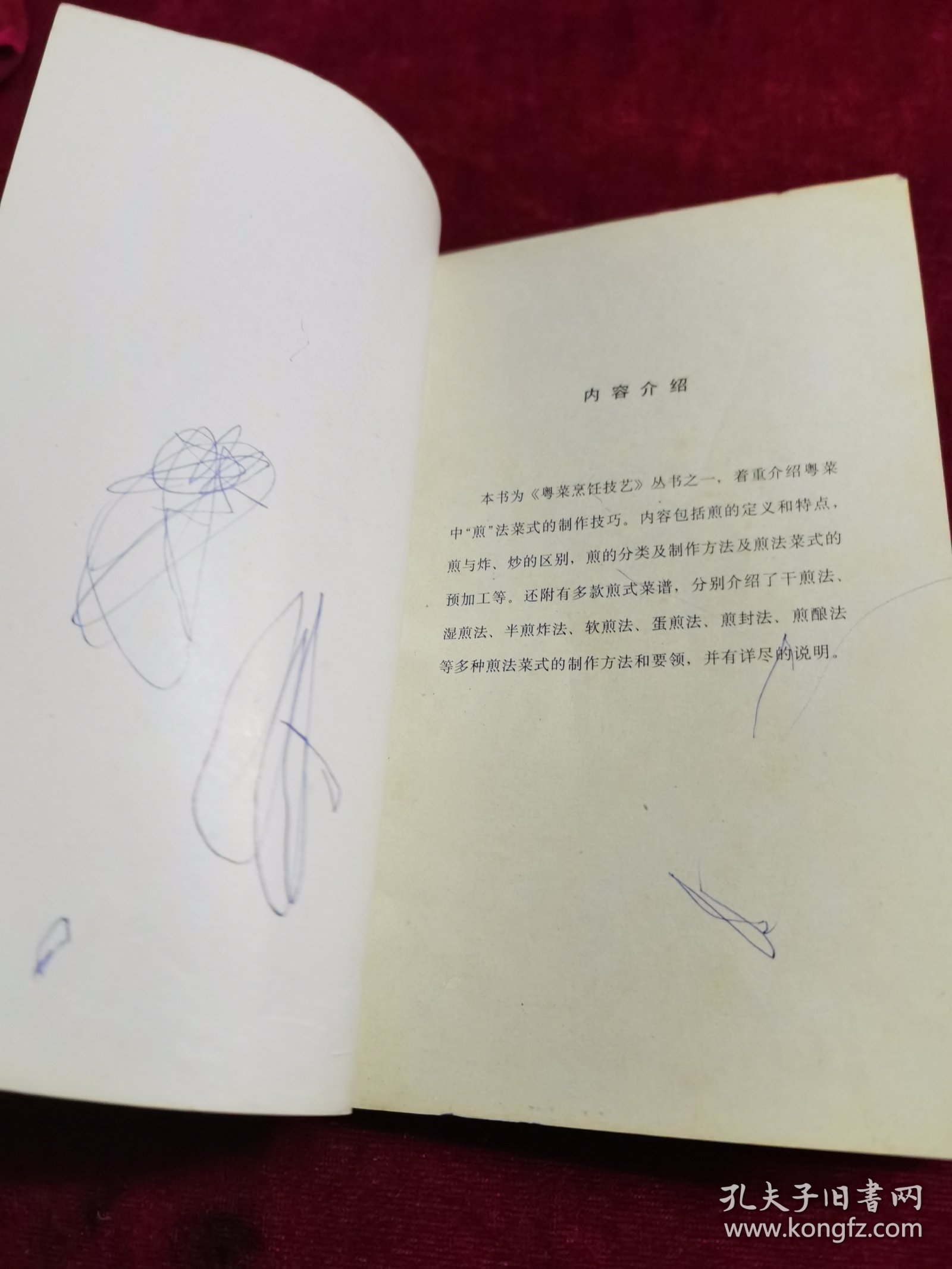 粤菜烹饪技艺 煎（90年代菜谱）王光粤菜烹饪专家，50年代被推为广州“十大名厨”榜首，有“师傅王”之称。15岁已入饮食业工作，先后在广州市的太白，亨记，六国，西园，七妙斋，洞天等有名茶楼酒家任厨师，40年代以受饮食界前辈看重。50年代创制名菜红棉嘉积鸭，60年代创制百花酿鸭掌，香滑鲈鱼球，70年代又创制名噪一时的茅台鸡。他还培养出一批有名的饮食界人才。）