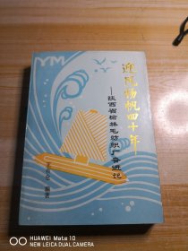 迎风扬帆四十年—陕西省榆林毛纺织厂奋进记