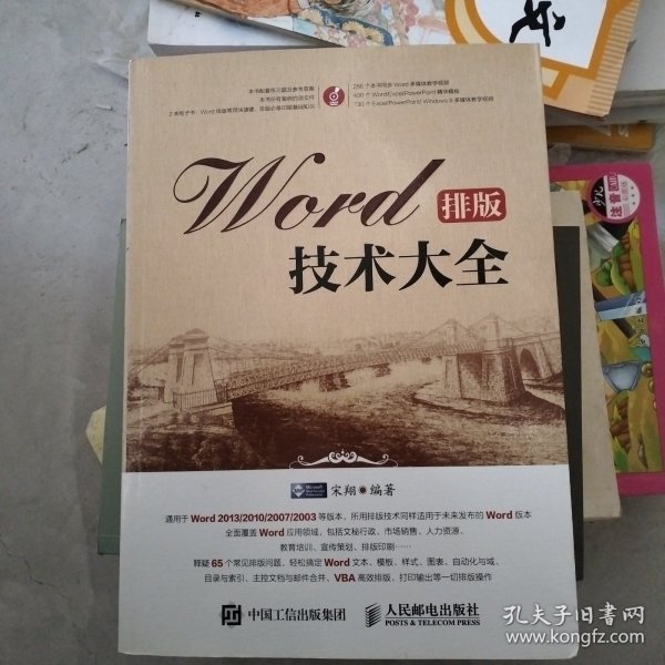 Word排版技术大全