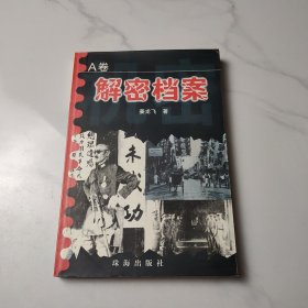 解密檔案 A卷