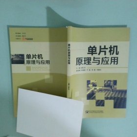 实拍图 单片机原理与应用