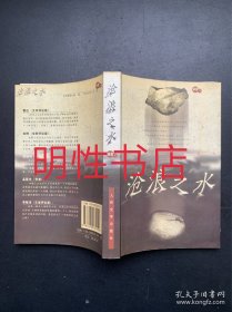 沧浪之水（有少量字迹划线）