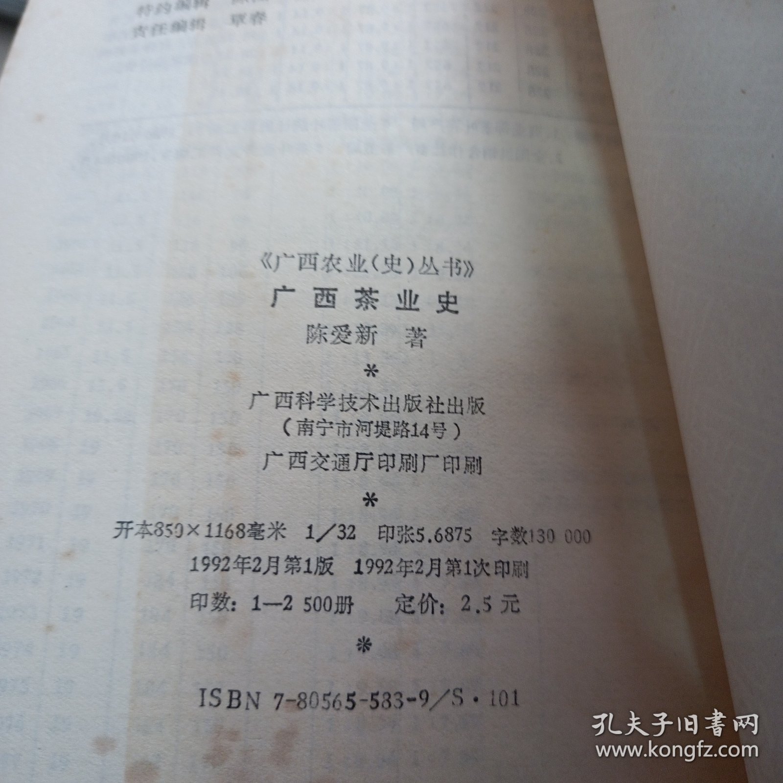 《广西农业史丛书》【共29本合售】广西茶叶史等