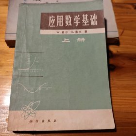 应用数学基础