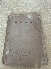 1958年妇产科学