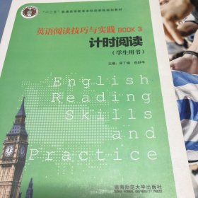 英语阅读技巧与实践. 3, 计时阅读