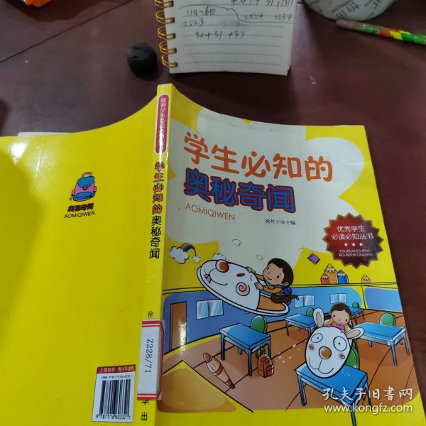 学生必知的奥秘奇闻