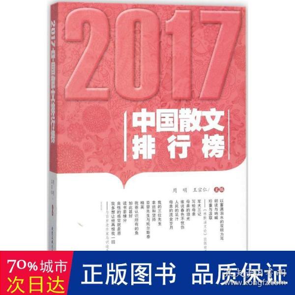 2017中国散文排行榜