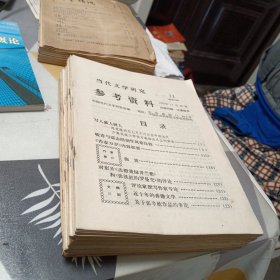 当代文学研究1983一1986年共38册合售：16开