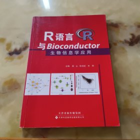 R语言与Bioconductor生物信息学应用