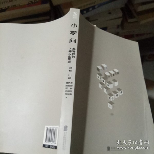 小学问 :马薇薇;邱晨;周玄毅;黄执中;胡渐彪/ 北京联合出版有限公司/ 2