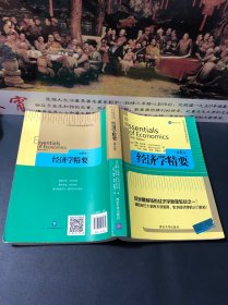 经济学精要（第6版）/21世纪经济管理经典教材译丛