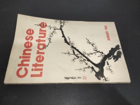 中国文学 （英文月刊） 1980年第1期