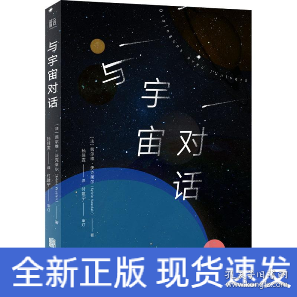 与宇宙对话