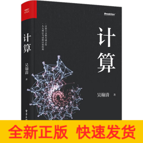 計(jì)算