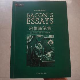 培根随笔集