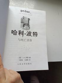 哈利.波特 1-7册 全七册 哈利.波特与魔法石、哈利.波特与密室、哈利.波特与阿兹卡班的囚徒、哈利.波特与火焰杯、哈利.波特与凤凰社、哈利.波特与混血王子、哈利.波特与死亡圣器