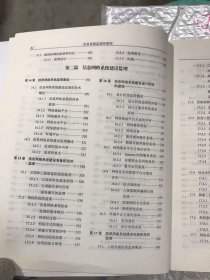 全国计算机技术与软件专业技术资格（水平）考试指定用书：信息系统监理师教程