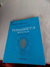 Python深度学习：基于PyTorch