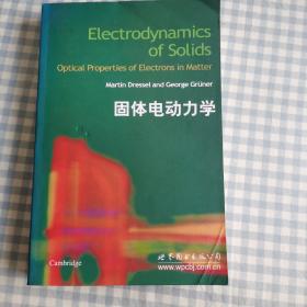 Electrodynamics of solids (固体电动力学）