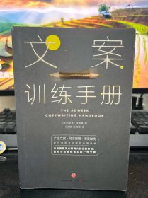 文案训练手册
