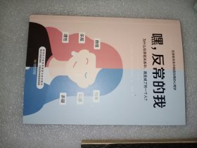 嘿，反常的我：为什么在亲密关系中，我变成了另一个人?